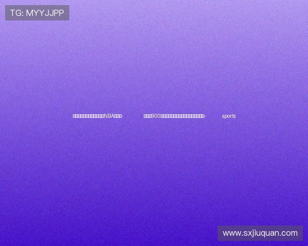 ✅体育直播🏆世界杯直播🏀NBA直播⚽- 内蒙古900多种农畜产品走出大草原，亮相农交会- sports